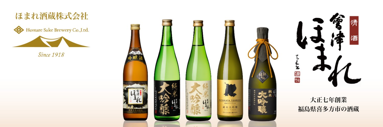 ほまれ酒造 banner