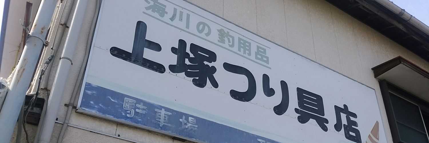 uetsuka2375's profile banner image