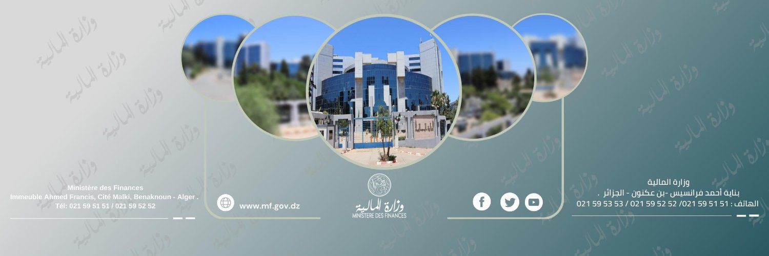 وزارة المالية الجزائرية banner