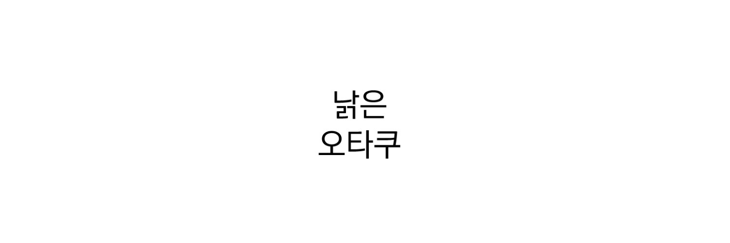 떡 banner