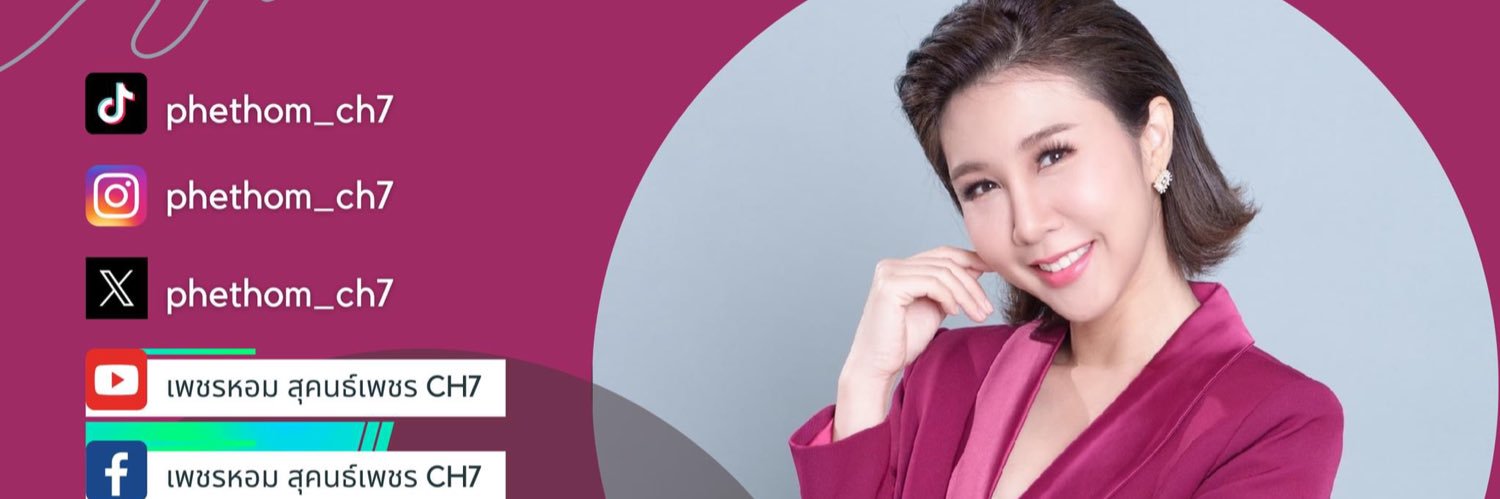 เพชรหอม banner