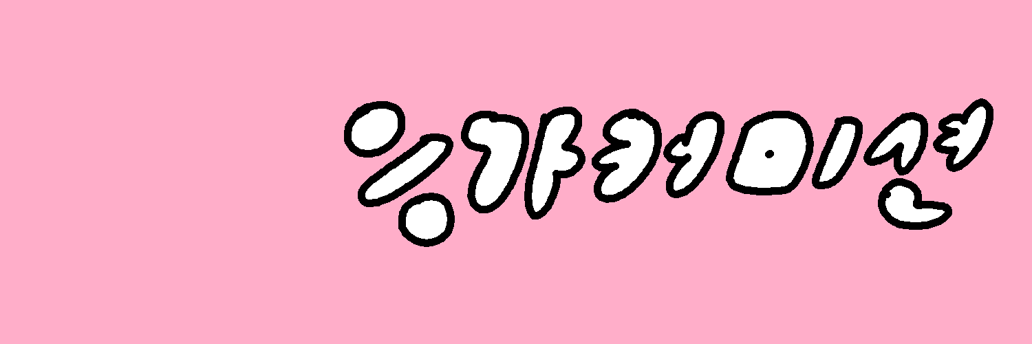응가 커미션 banner
