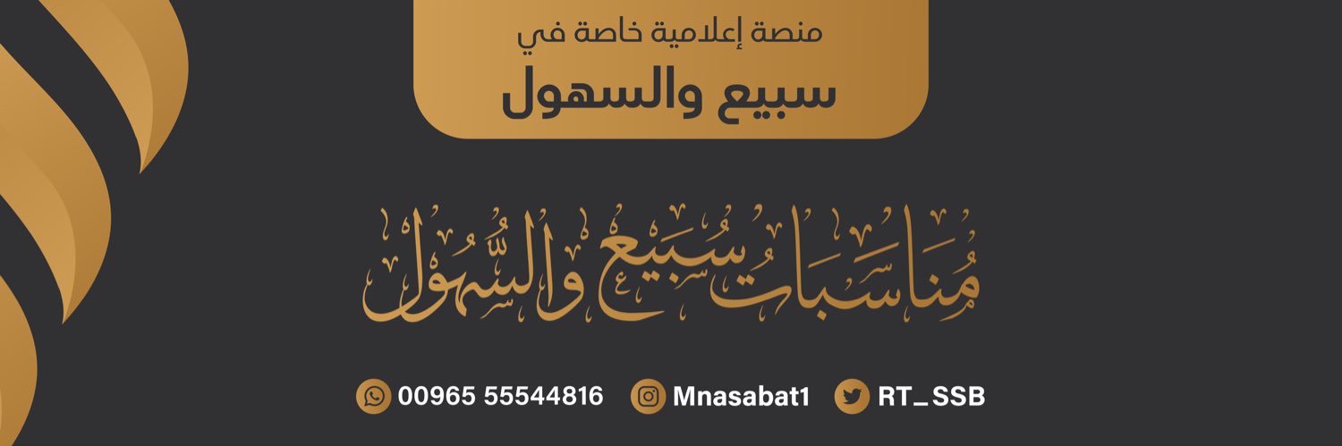 مناسبات سبيع و السهول banner