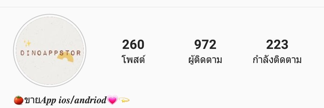 ไดโนขายแอพค้าบ🦖 banner
