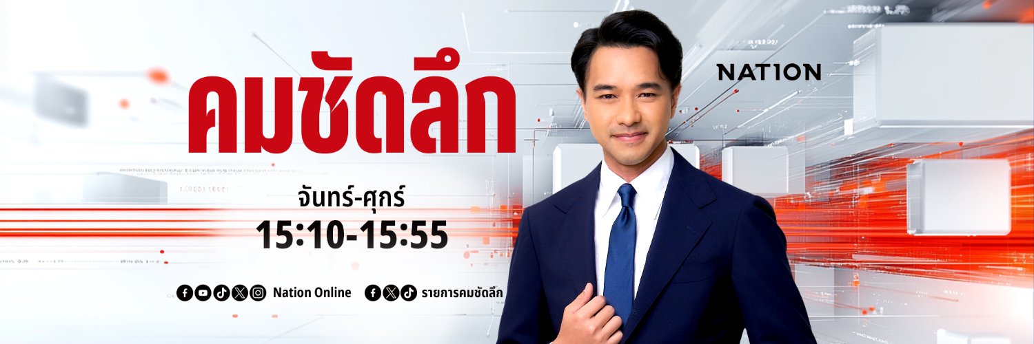 รายการคมชัดลึก banner