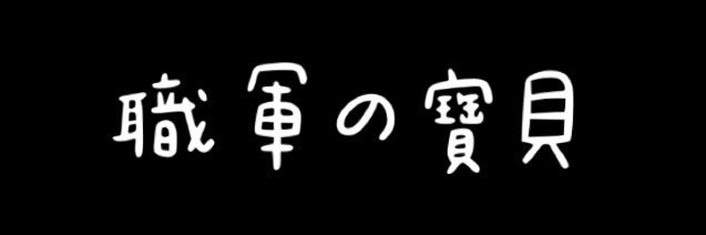 小羊🌶️(天線寶寶) banner