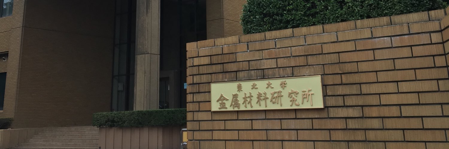 笠田研究室@金研 banner