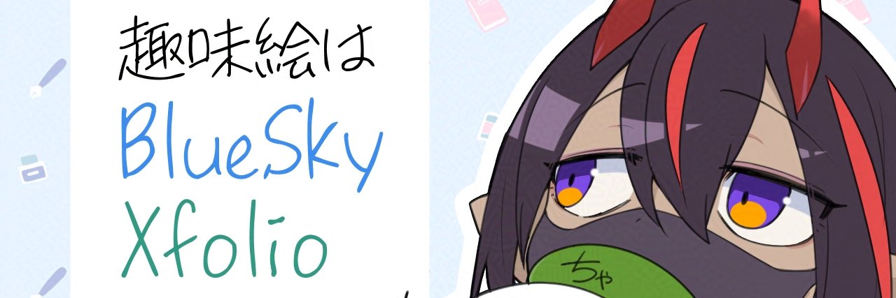 鳥茶丸＠C107 １日目 西１む38b banner