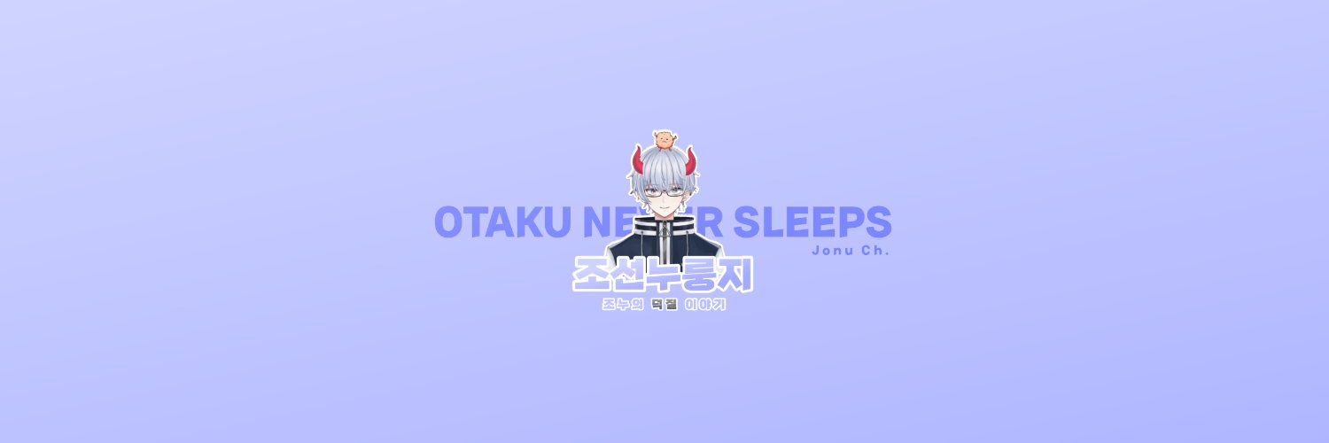 조선누룽지🔥 banner