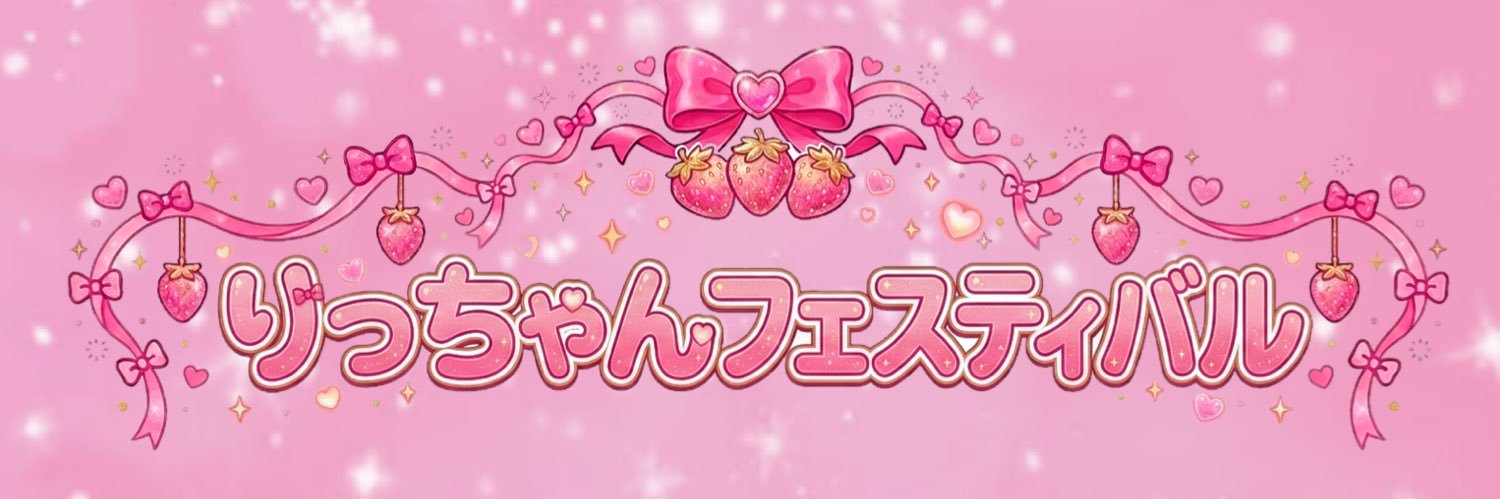りっちゃん🎀 banner
