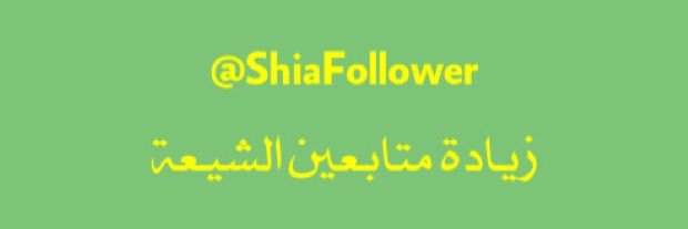 ShiaFollower's profile banner image