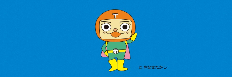 とちテレ てれすけくん banner