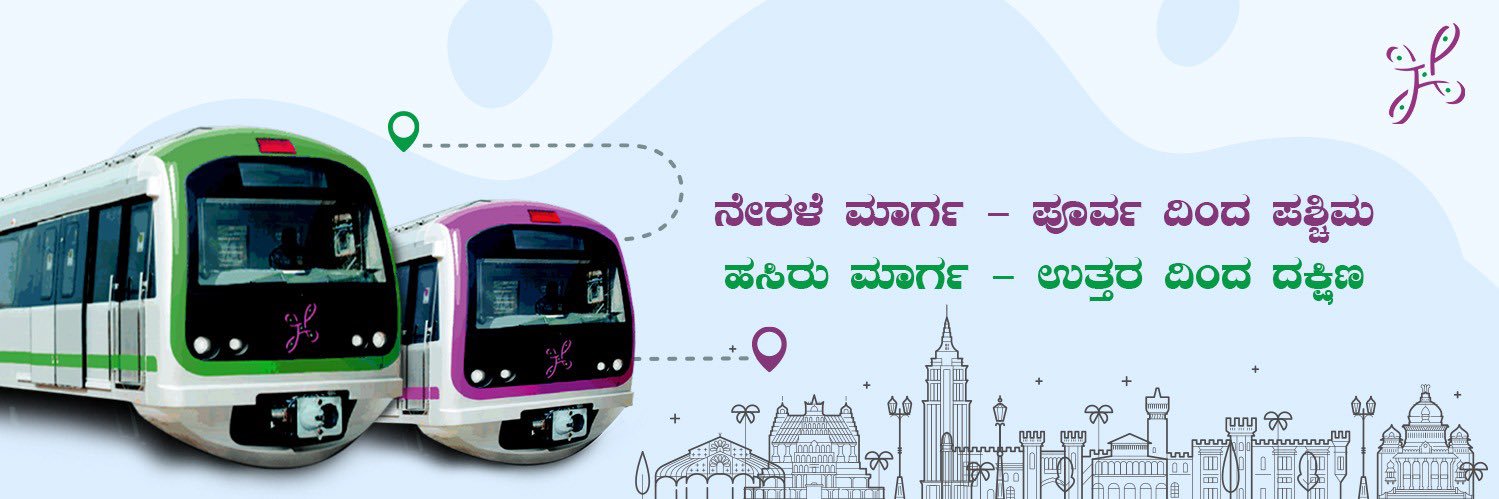 ನಮ್ಮ ಮೆಟ್ರೋ's banner