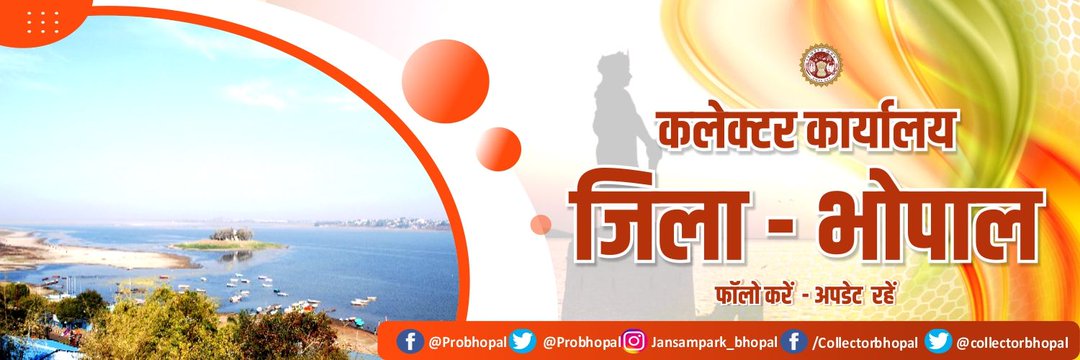 Collector Bhopal banner