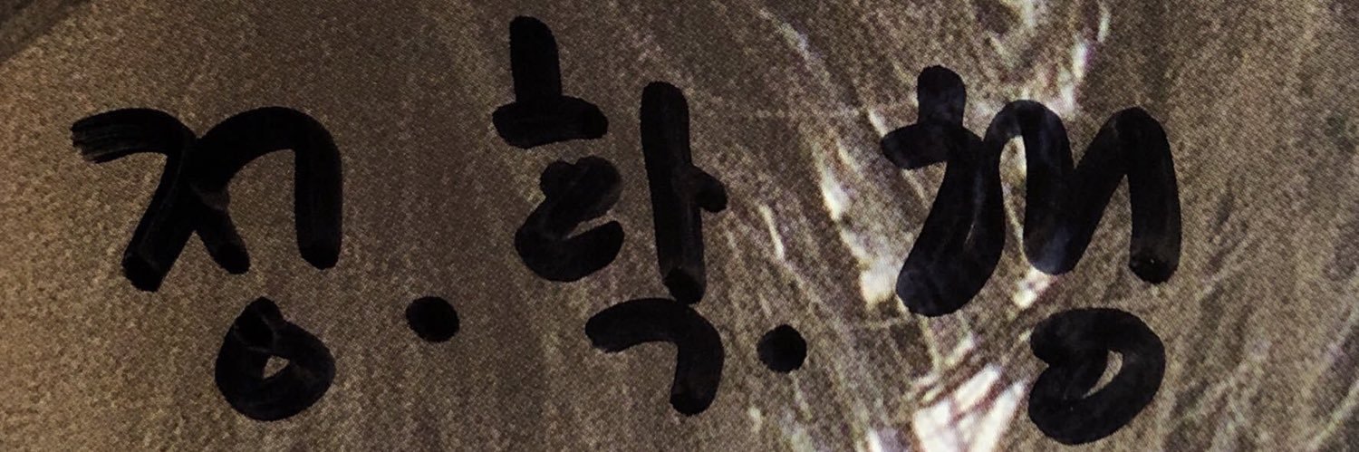 [휴트]세시🥰 banner