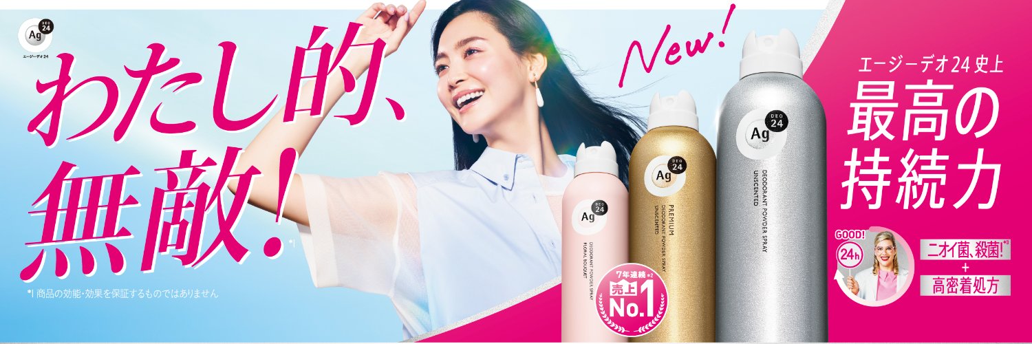 エージーデオ２４ banner