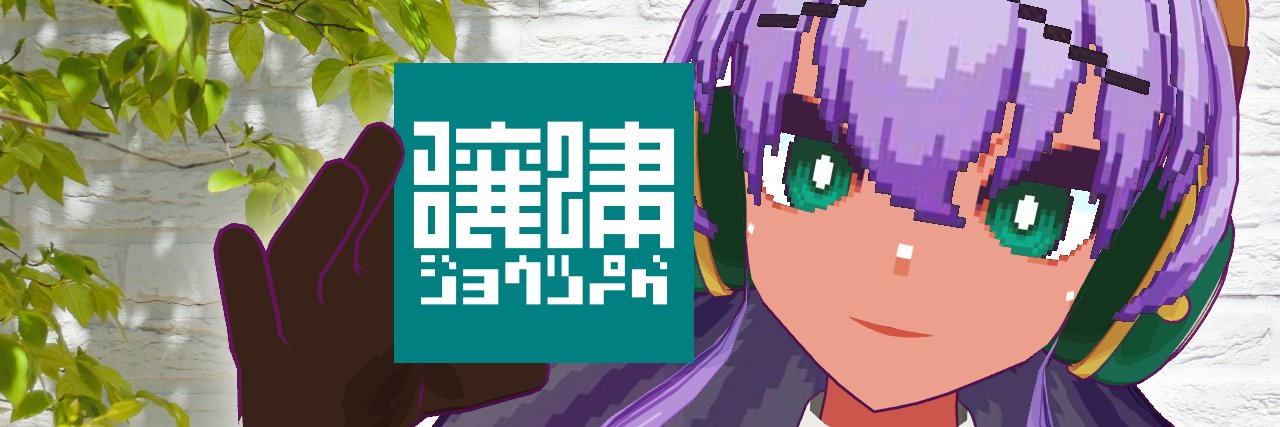 JO2PEG's profile banner image