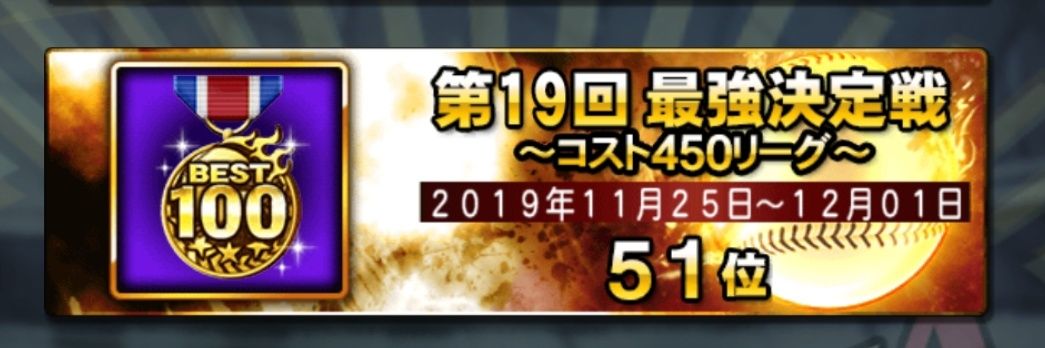とや@プロスピ banner