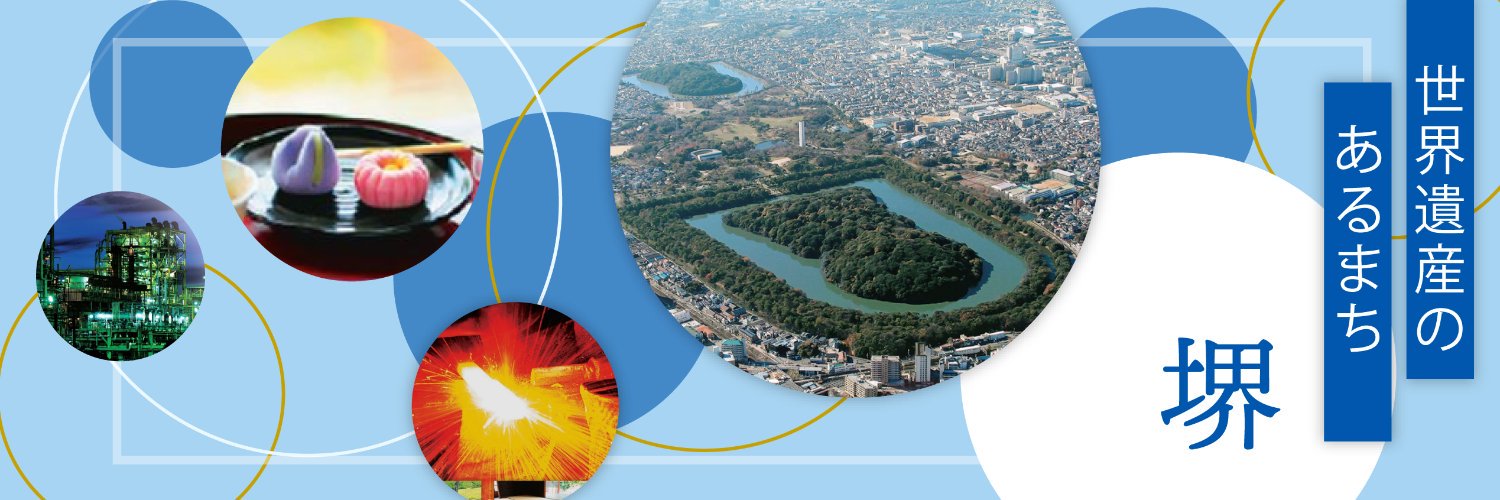 堺市広報課's banner
