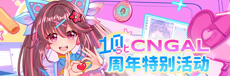 CnGal banner
