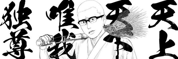 ぜんG坊主 banner