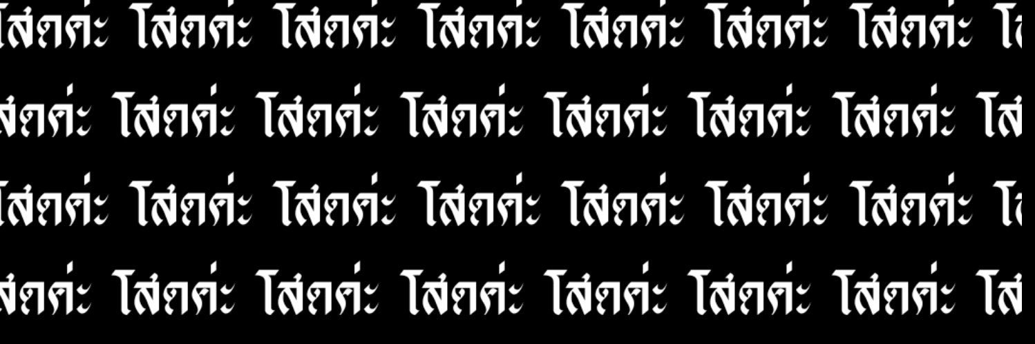 ออสติน rest banner