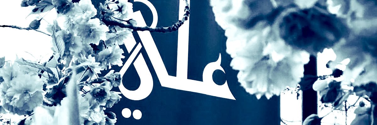 يا أبا الزهراء (@G_al_Habib) / Posts / X