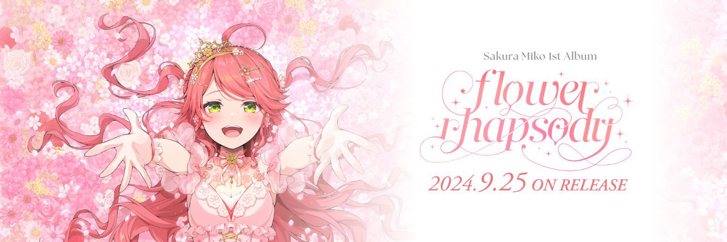 さくらみこ🌸1st Album『flower rhapsody』発売中's banner