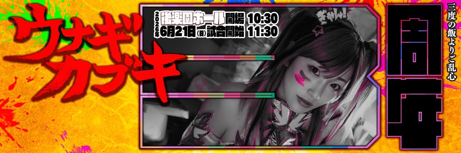 ウナギ・サヤカ🐯🦊🦖unagi sayaka banner
