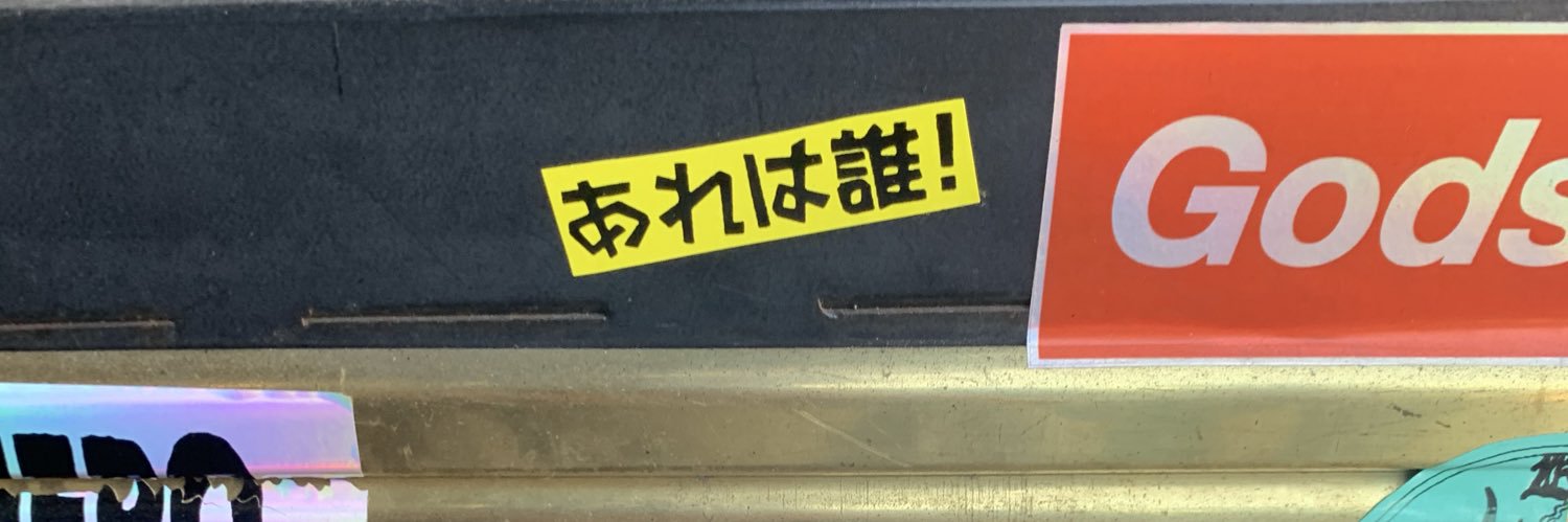 じった banner