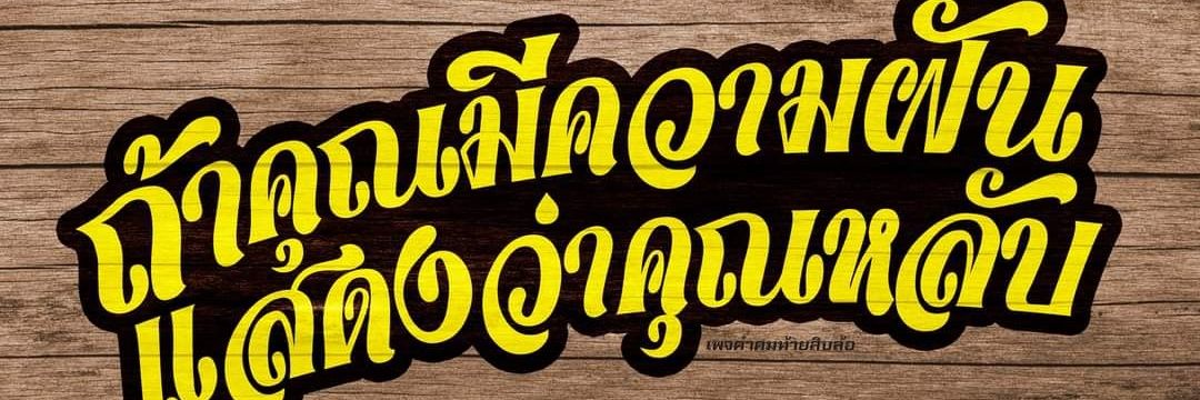 Notnow banner