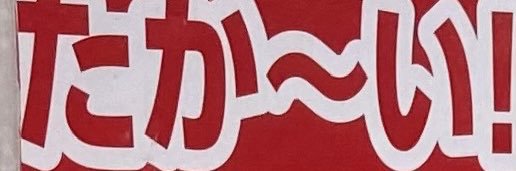 ガト banner