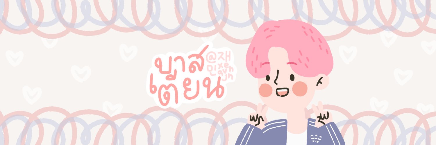บาสเตียนปิดเเล้วค้าบ🖐🏻 banner