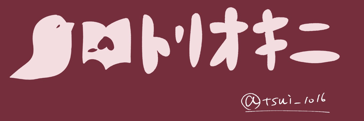 つぃ🐯's banner