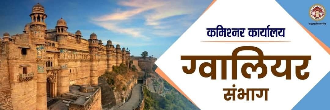 Gwalior Commissioner banner