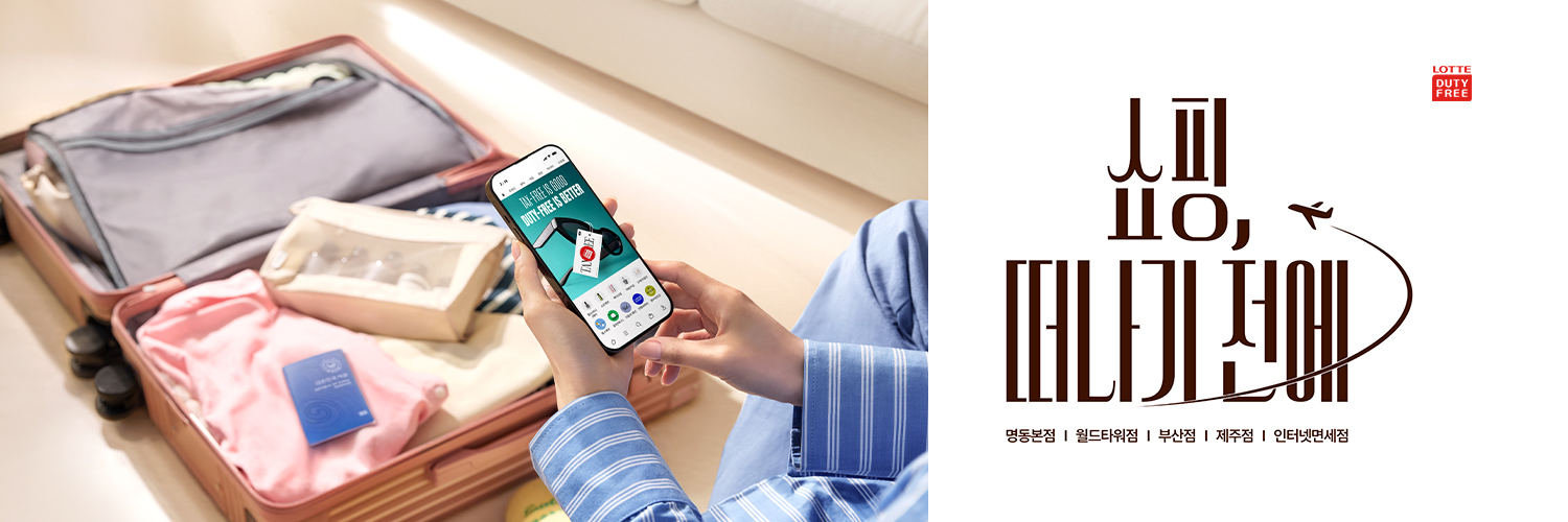 롯데면세점's banner