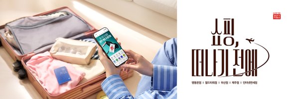 lottedfs_global Profile Banner