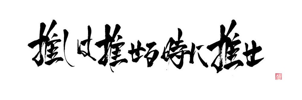 馬高本人🟪⬜️☄️ banner
