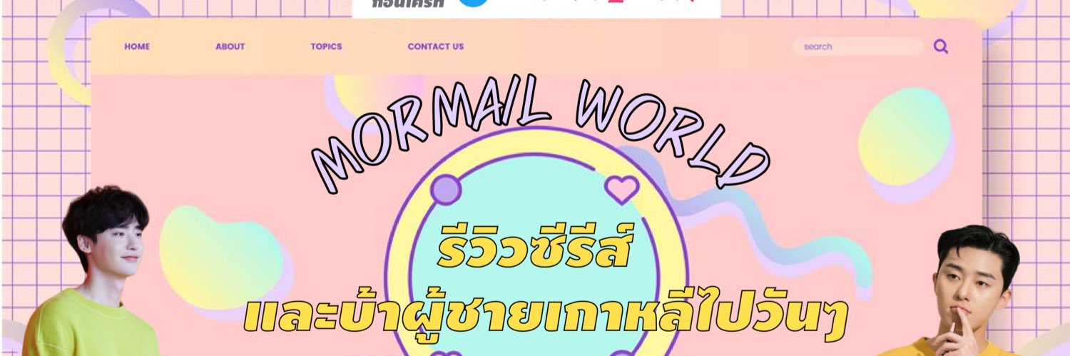 โลกของมอเมล์ banner