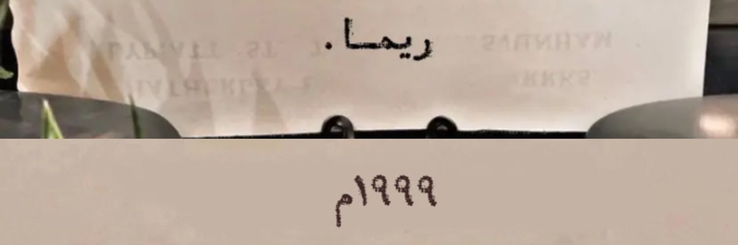 ريما banner