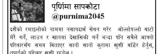 पूर्णिमा सापकाेटा banner