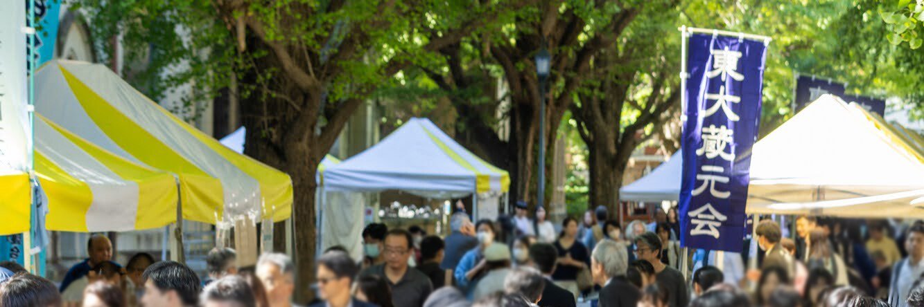 東京大学 卒業生担当 / The University of Tokyo Alumni's banner
