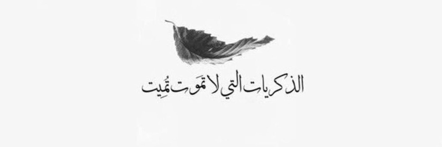 عبدالله Profile Banner