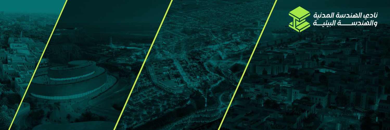 نادي الهندسة المدنية والهندسة البيئية banner