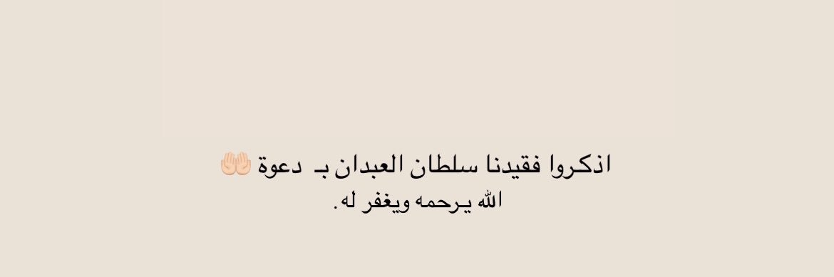 شماء العبدان✨ banner