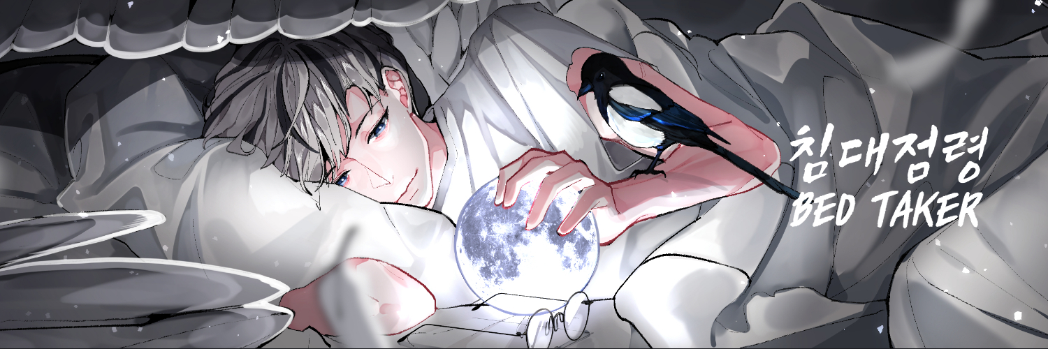 침대점령 BED TAKER banner