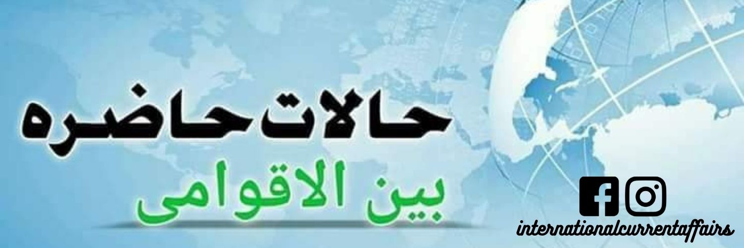 حالات حاضرہ banner
