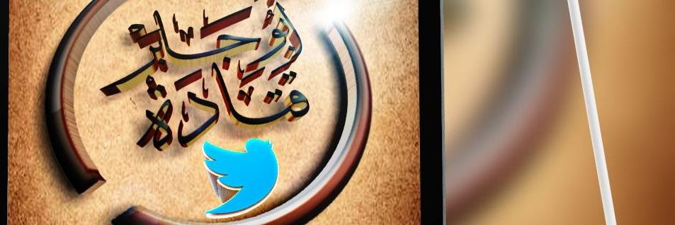 أبوجابر قتادة banner