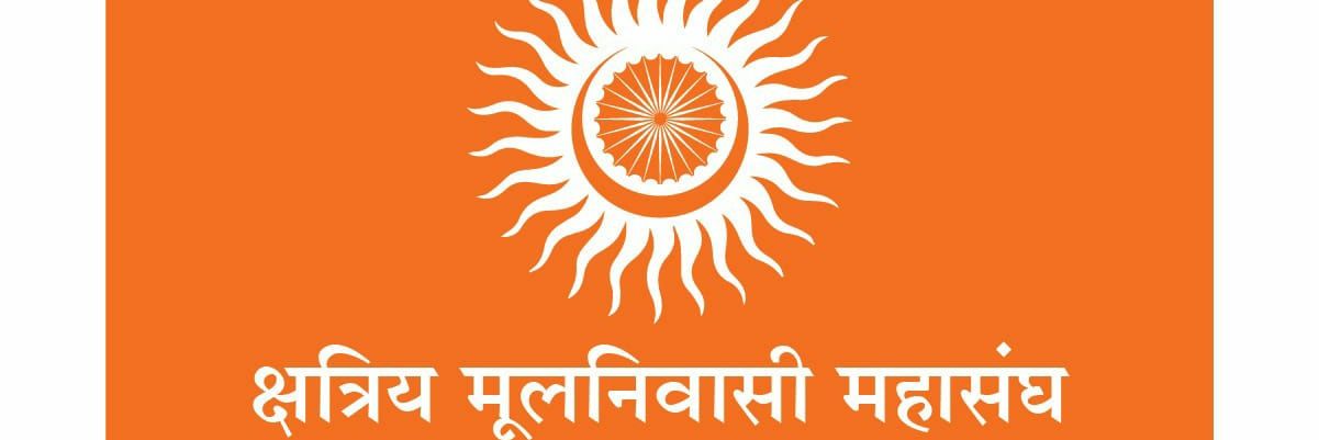 क्षत्रिय मूलनिवासी महासंघ अंतर्राष्ट्रीय banner