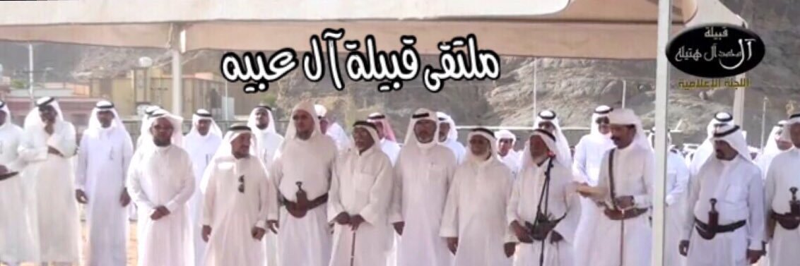 ملتقى قبيلة ال عبية banner